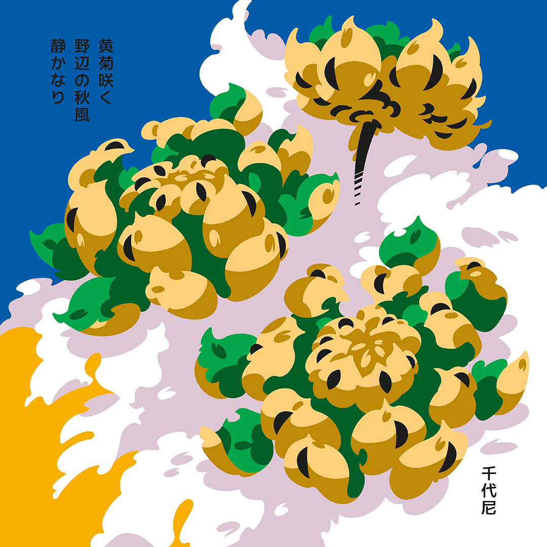 Nestled among their leaves stand the blossoms of three chrysanthemum flowers. To the left of the image, a series of vertically written Kanji spell out a corresponding Haiku poem.